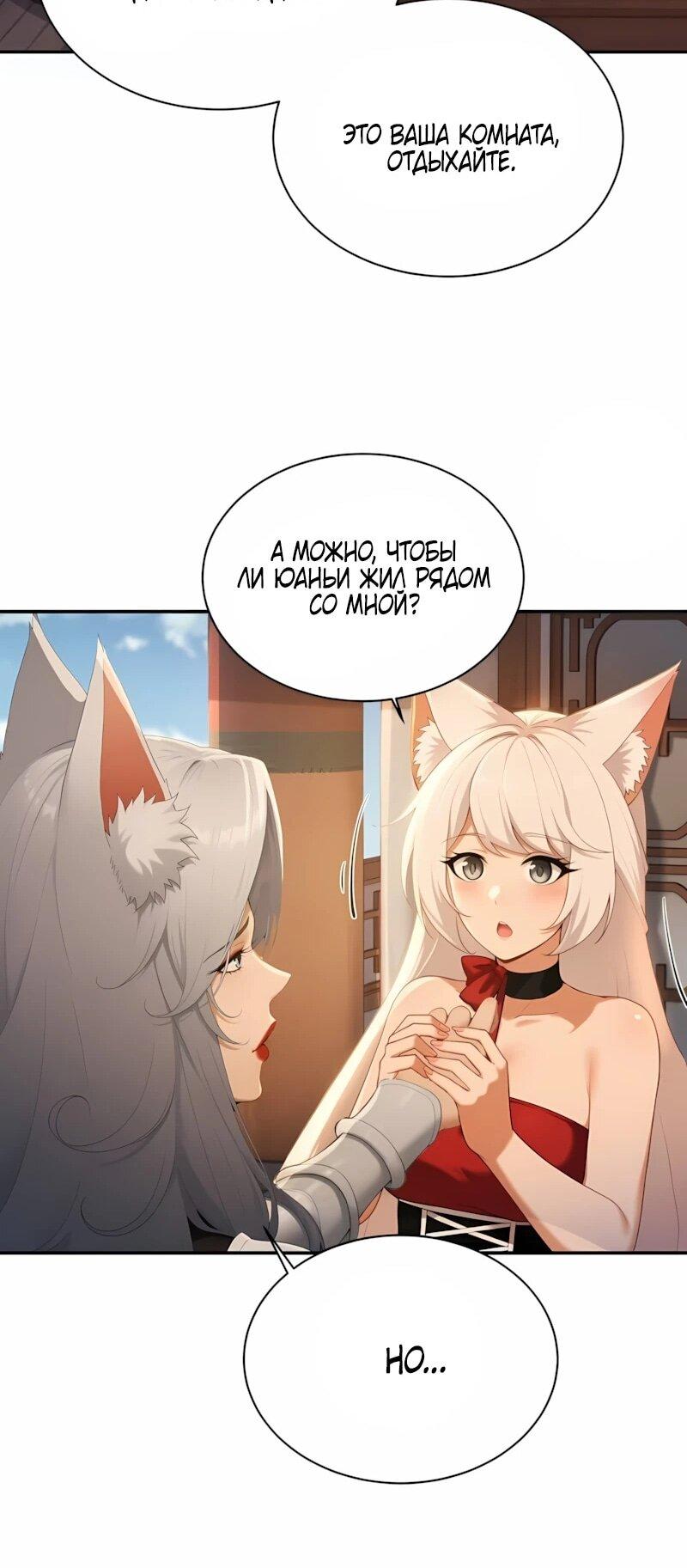 Манга Мой гарем из семи спасённых злодеек - Глава 26 Страница 28