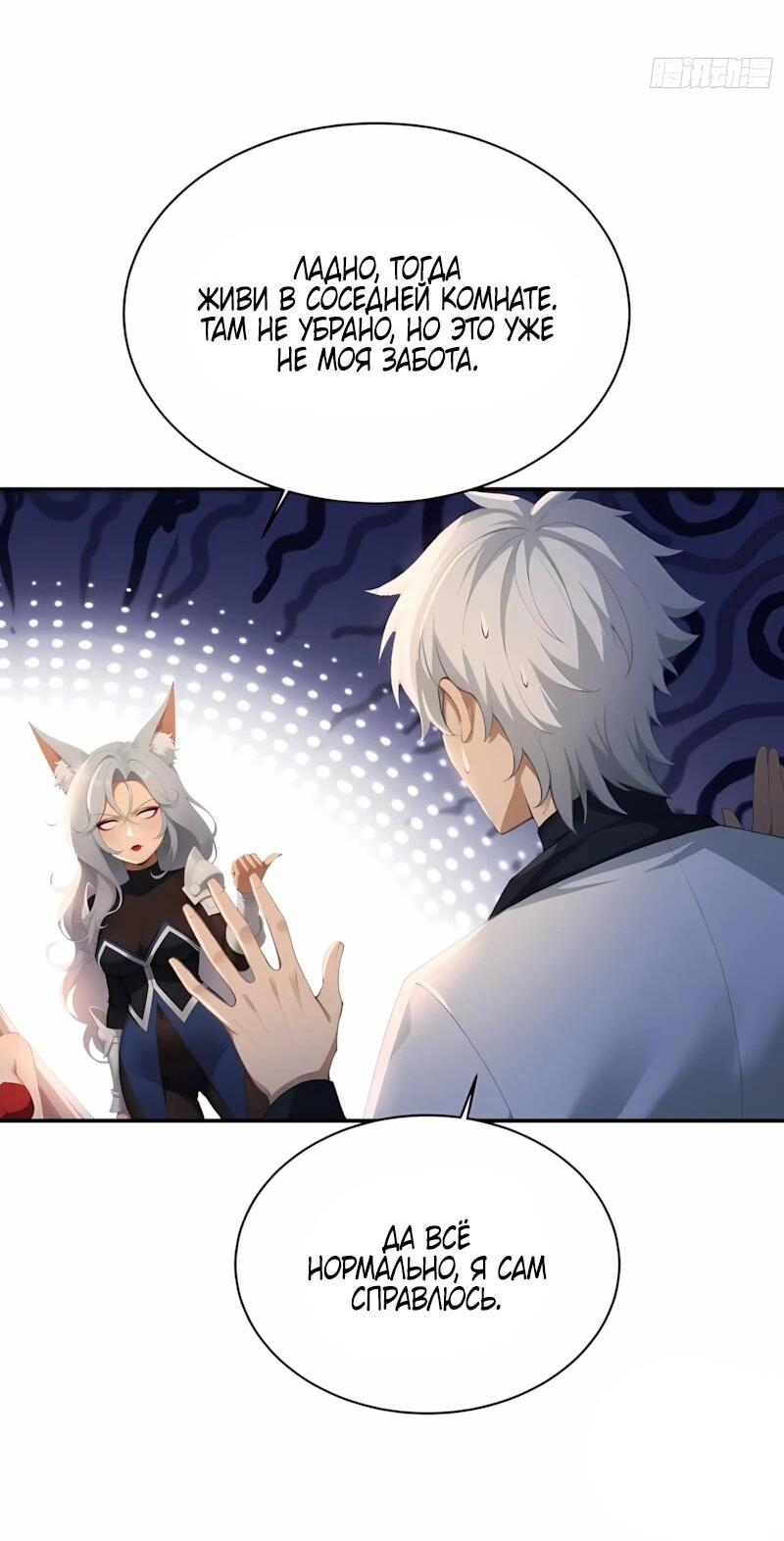 Манга Мой гарем из семи спасённых злодеек - Глава 26 Страница 30