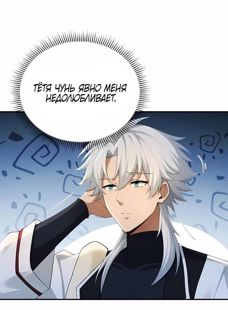 Манга Мой гарем из семи спасённых злодеек - Глава 26 Страница 26