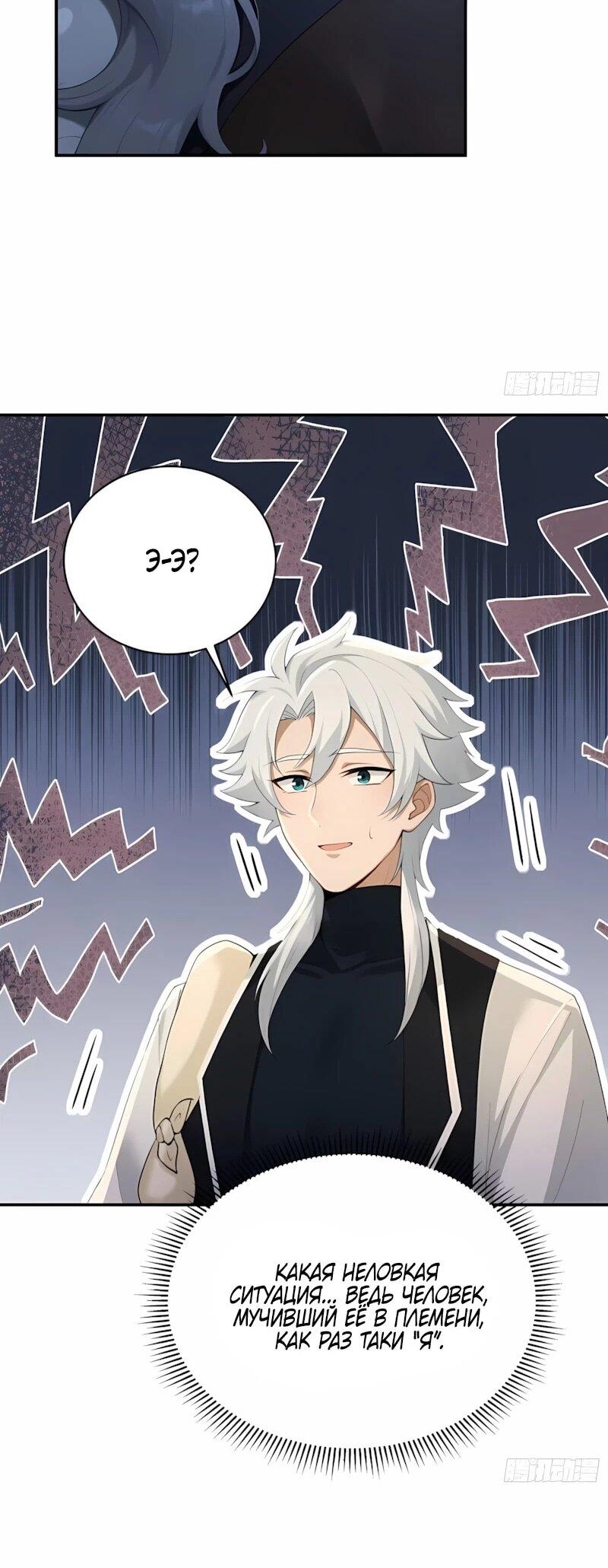 Манга Мой гарем из семи спасённых злодеек - Глава 26 Страница 23