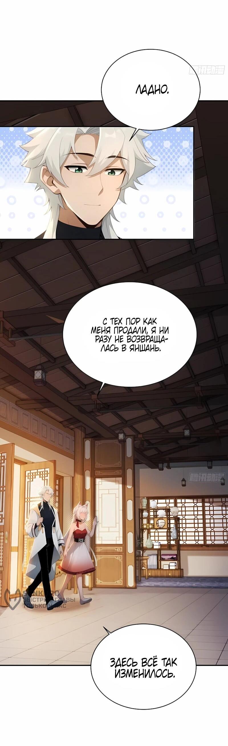 Манга Мой гарем из семи спасённых злодеек - Глава 26 Страница 35