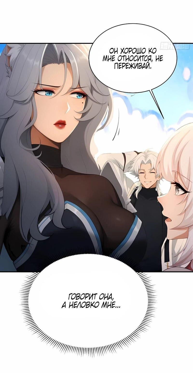 Манга Мой гарем из семи спасённых злодеек - Глава 26 Страница 29