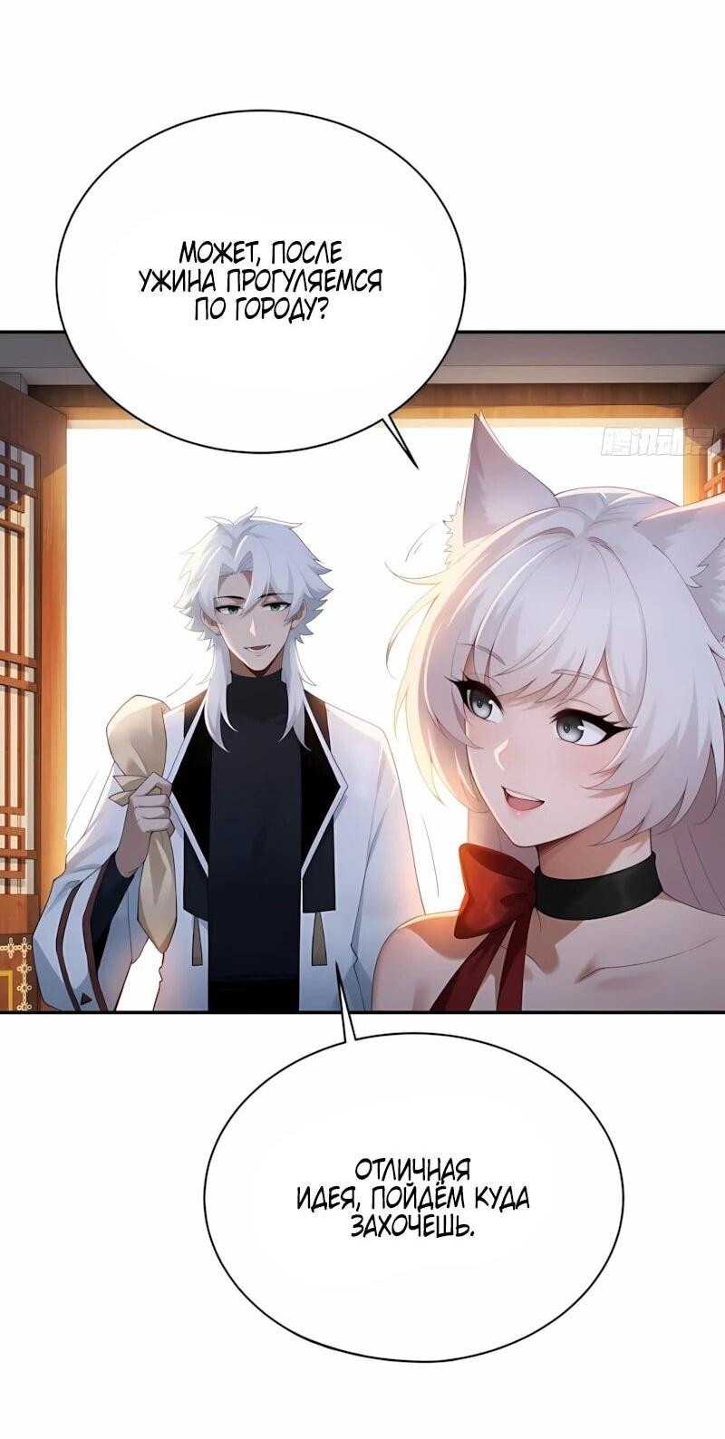 Манга Мой гарем из семи спасённых злодеек - Глава 26 Страница 36