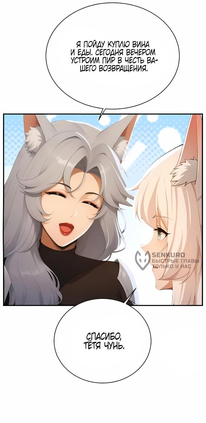 Манга Мой гарем из семи спасённых злодеек - Глава 26 Страница 31