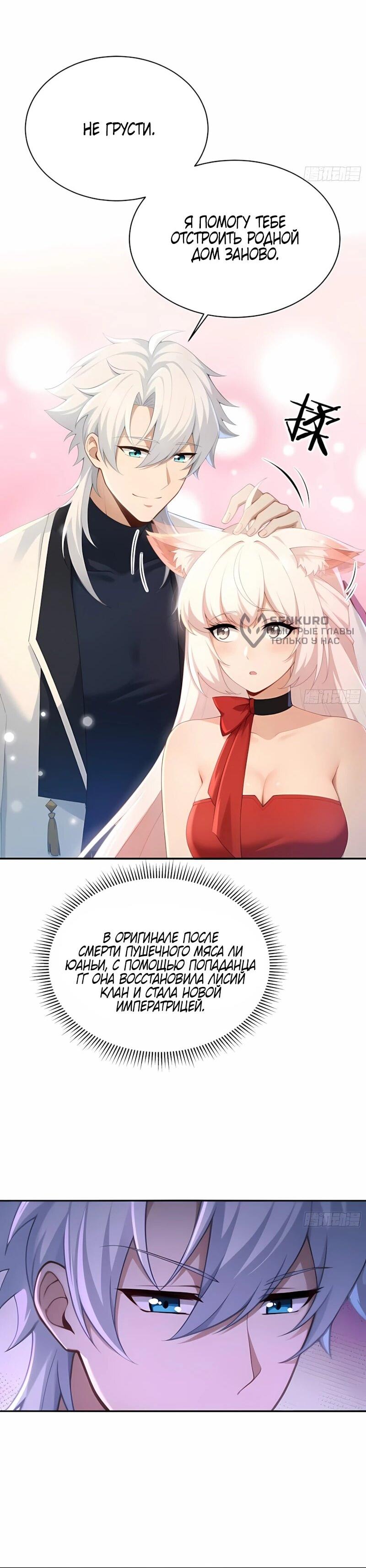 Манга Мой гарем из семи спасённых злодеек - Глава 26 Страница 5