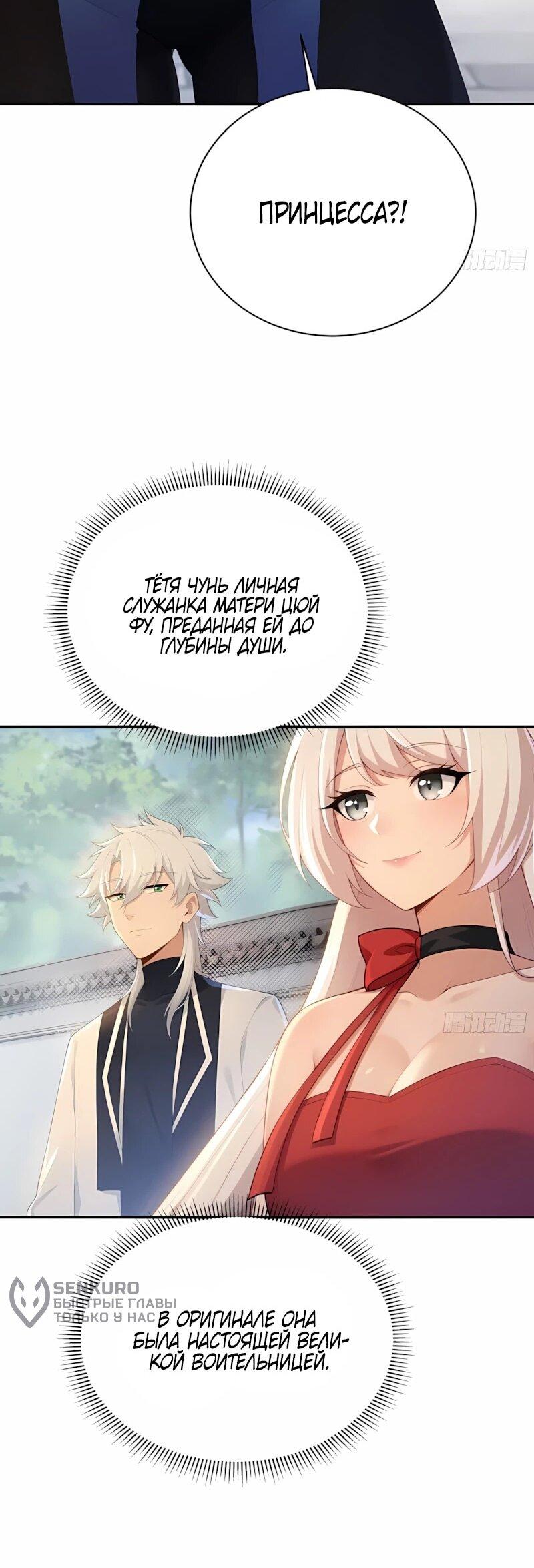 Манга Мой гарем из семи спасённых злодеек - Глава 26 Страница 17