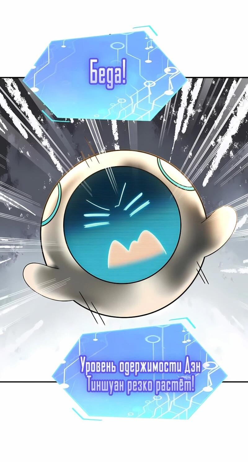 Манга Мой гарем из семи спасённых злодеек - Глава 26 Страница 37