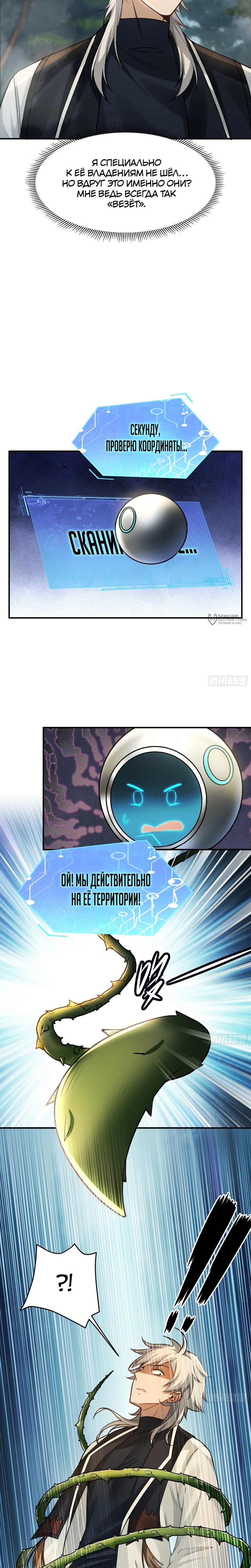 Манга Мой гарем из семи спасённых злодеек - Глава 25 Страница 7