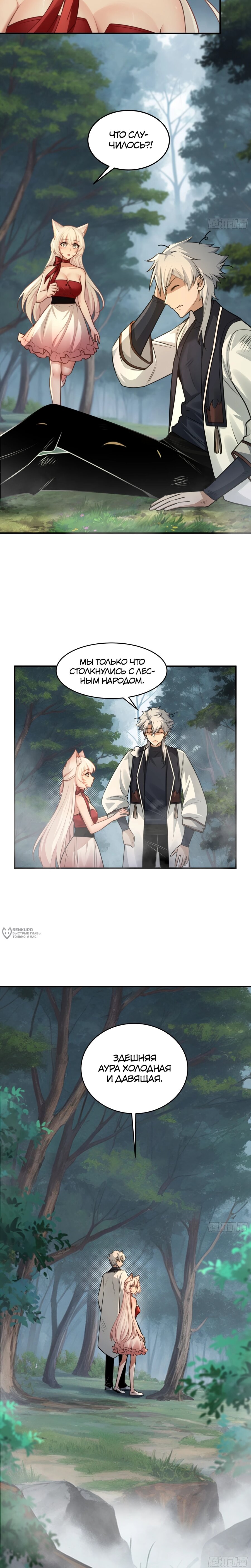 Манга Мой гарем из семи спасённых злодеек - Глава 25 Страница 14