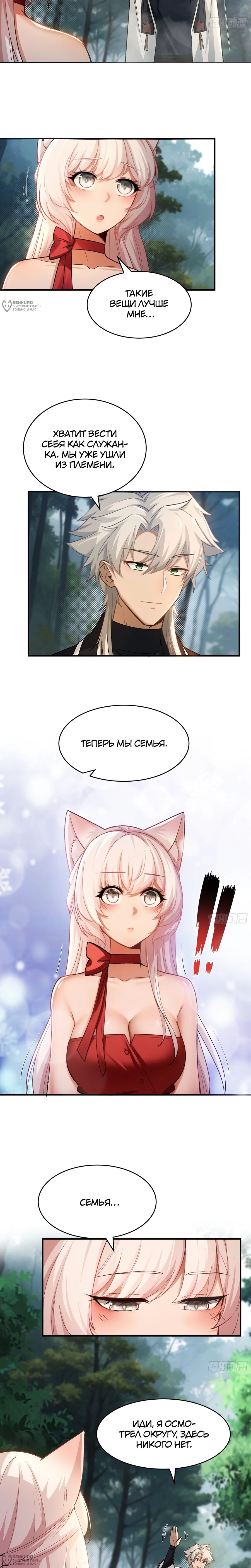 Манга Мой гарем из семи спасённых злодеек - Глава 25 Страница 4