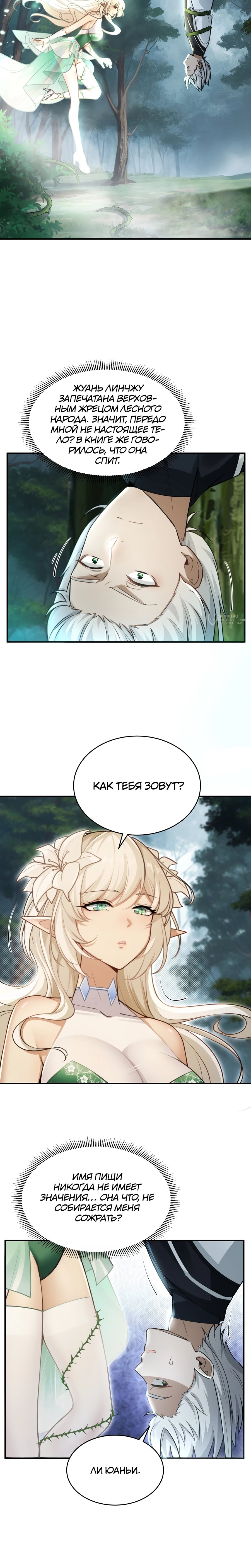 Манга Мой гарем из семи спасённых злодеек - Глава 25 Страница 11