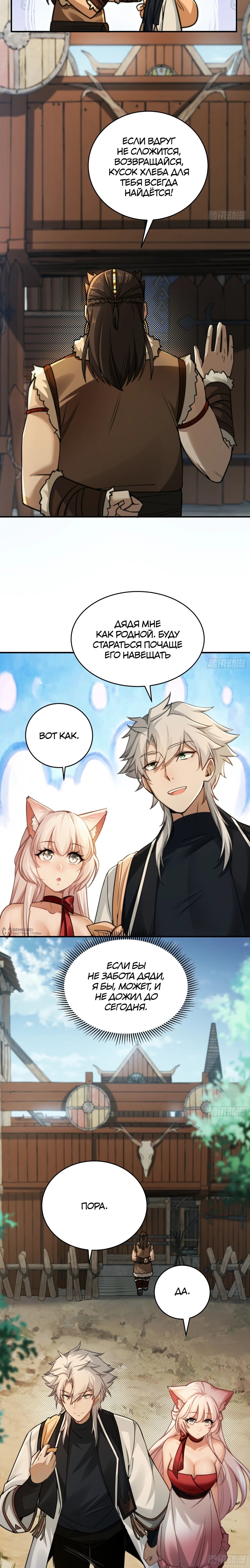 Манга Мой гарем из семи спасённых злодеек - Глава 25 Страница 2