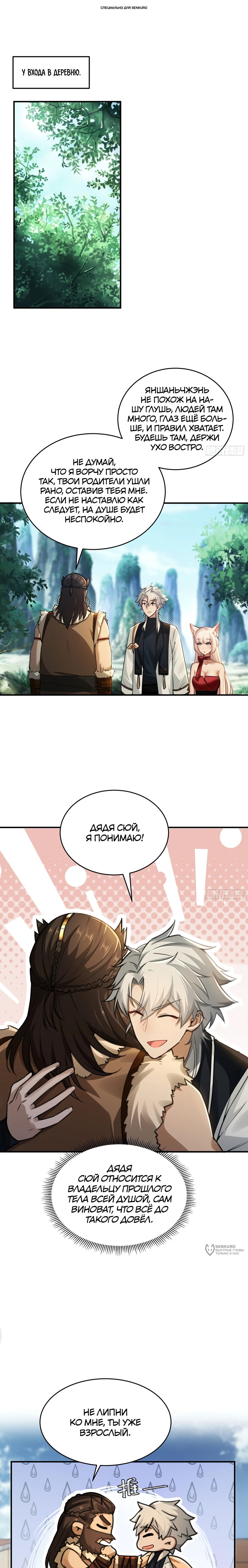 Манга Мой гарем из семи спасённых злодеек - Глава 25 Страница 1