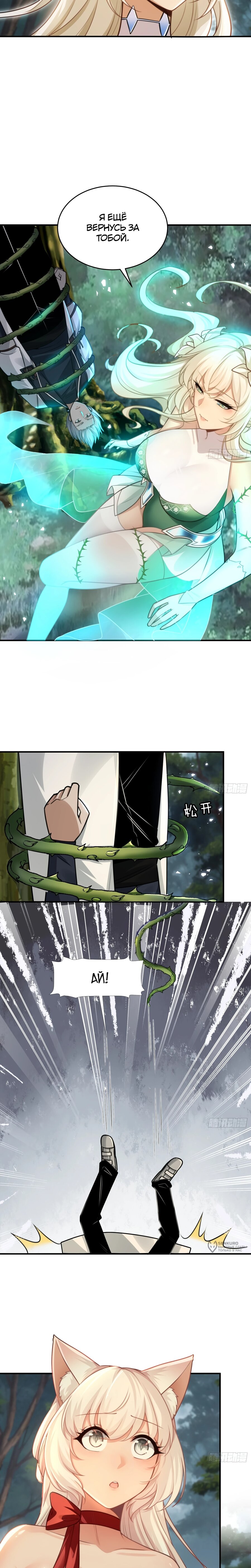 Манга Мой гарем из семи спасённых злодеек - Глава 25 Страница 13