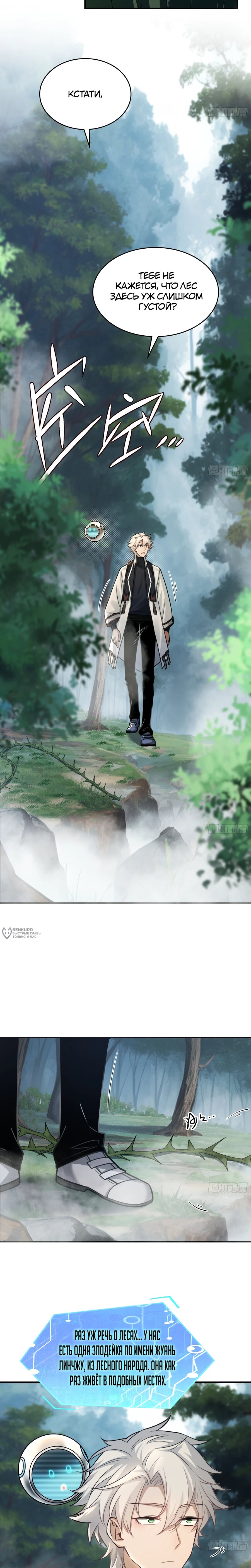 Манга Мой гарем из семи спасённых злодеек - Глава 25 Страница 6