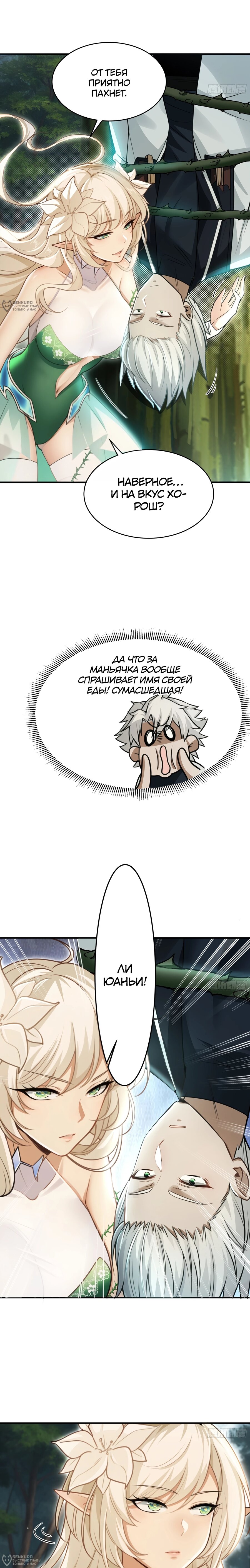 Манга Мой гарем из семи спасённых злодеек - Глава 25 Страница 12