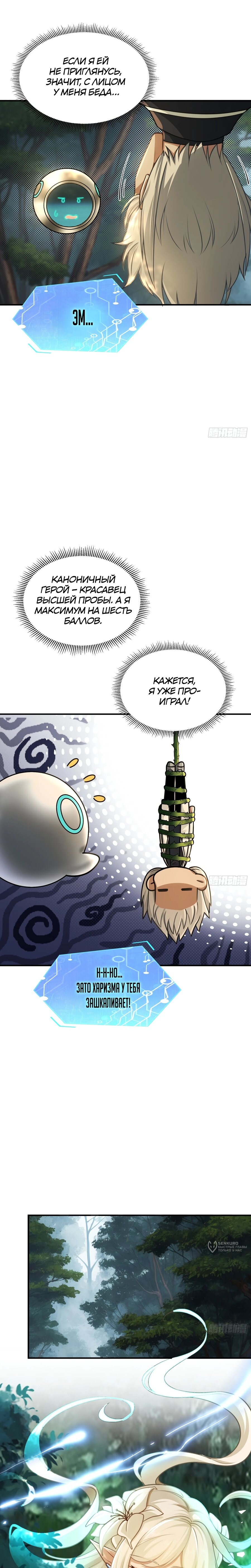 Манга Мой гарем из семи спасённых злодеек - Глава 25 Страница 9