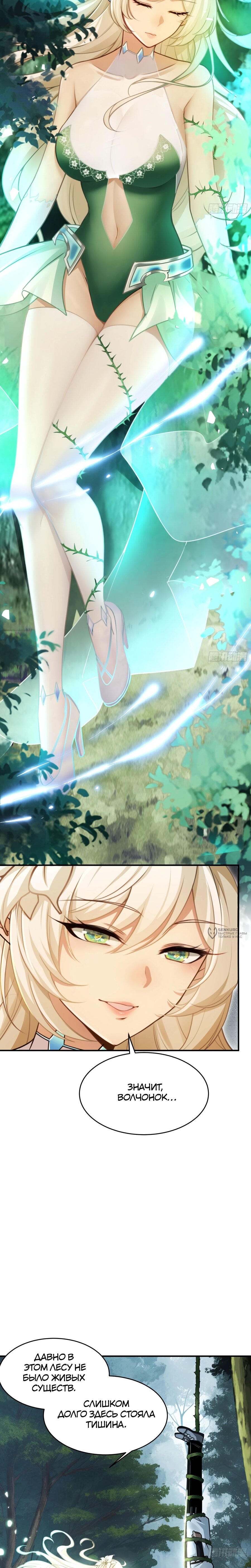 Манга Мой гарем из семи спасённых злодеек - Глава 25 Страница 10