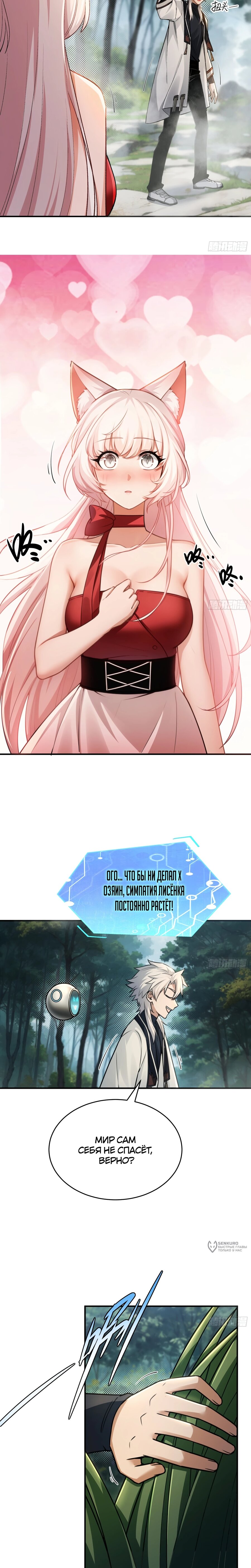 Манга Мой гарем из семи спасённых злодеек - Глава 25 Страница 5