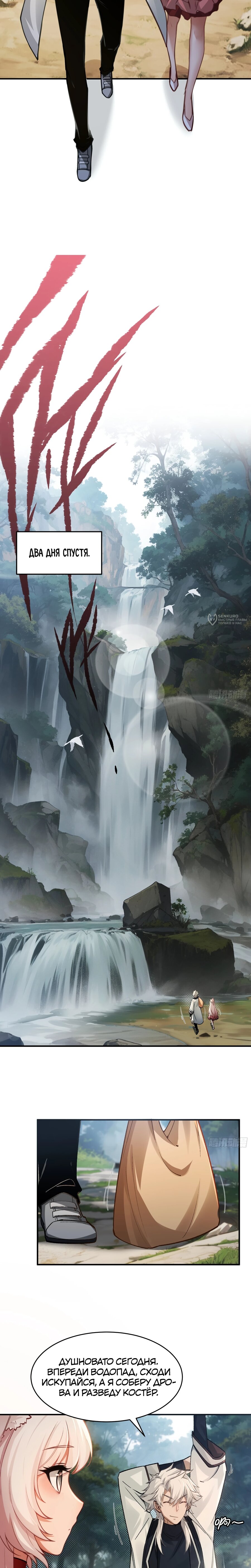 Манга Мой гарем из семи спасённых злодеек - Глава 25 Страница 3