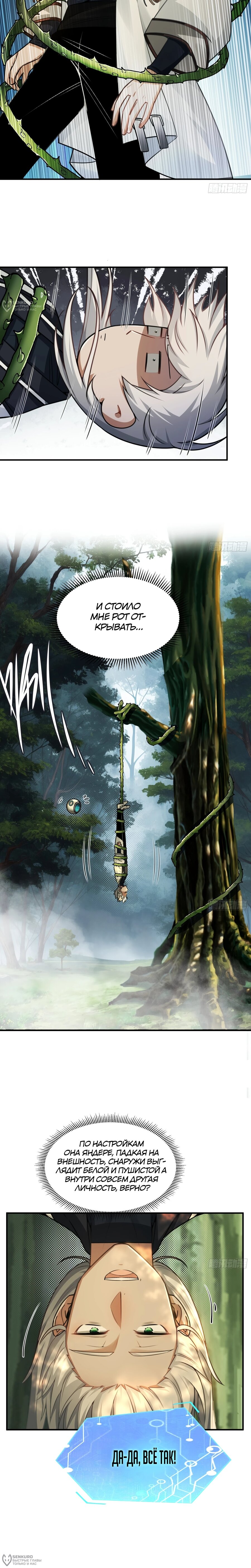 Манга Мой гарем из семи спасённых злодеек - Глава 25 Страница 8