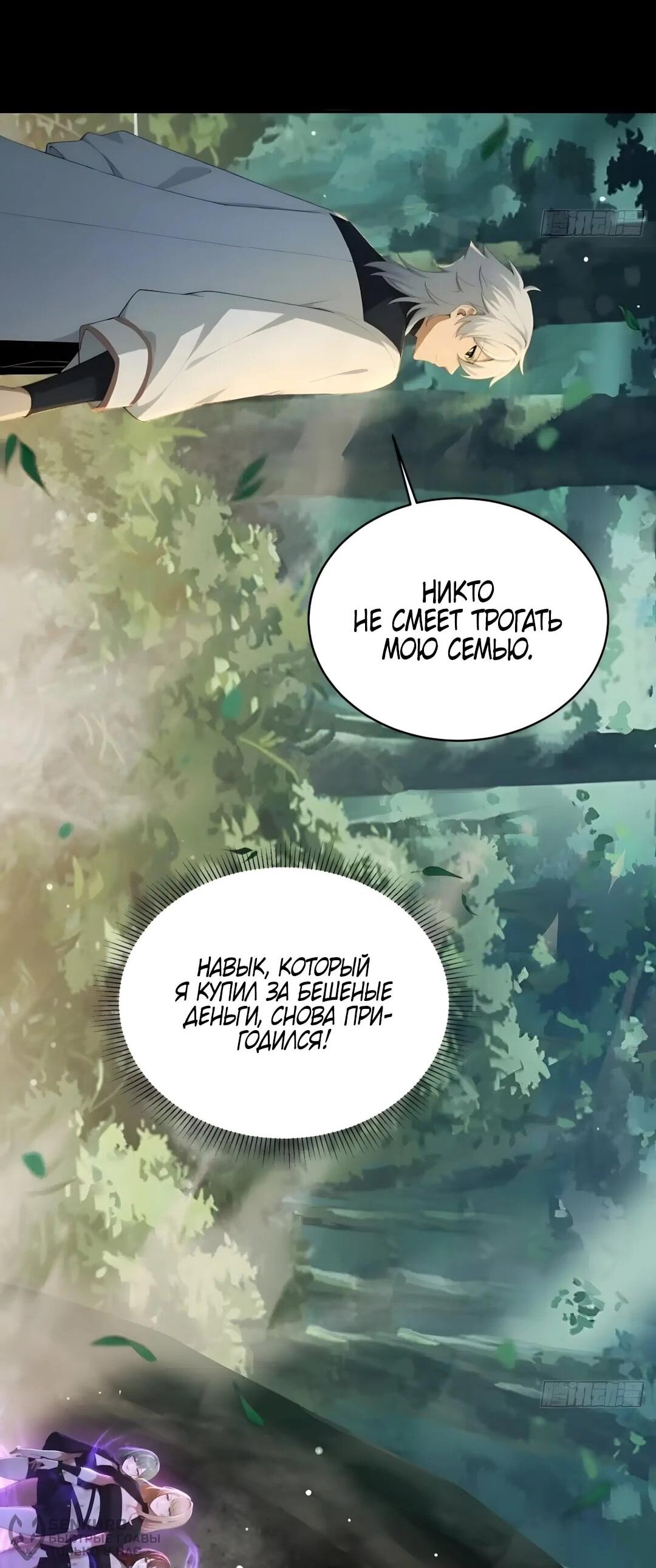 Манга Мой гарем из семи спасённых злодеек - Глава 27 Страница 20