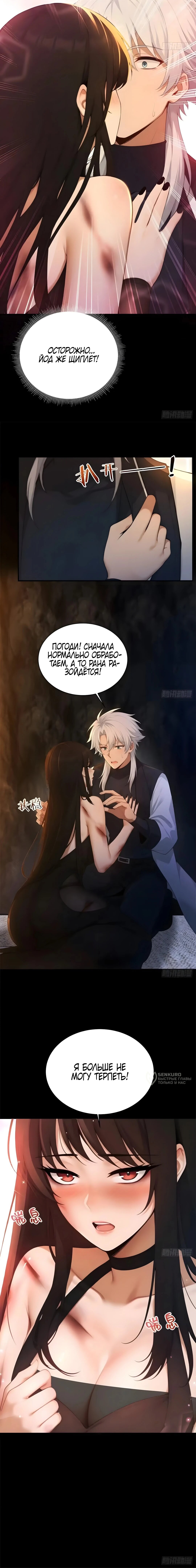 Манга Мой гарем из семи спасённых злодеек - Глава 27 Страница 46