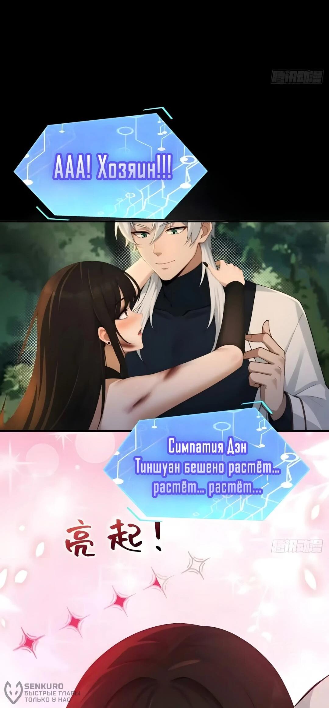 Манга Мой гарем из семи спасённых злодеек - Глава 27 Страница 40