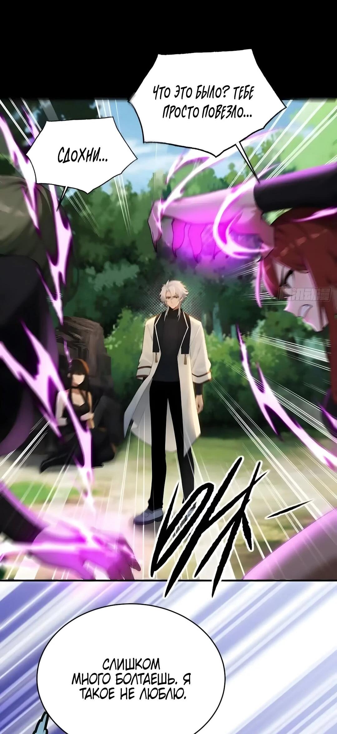 Манга Мой гарем из семи спасённых злодеек - Глава 27 Страница 30