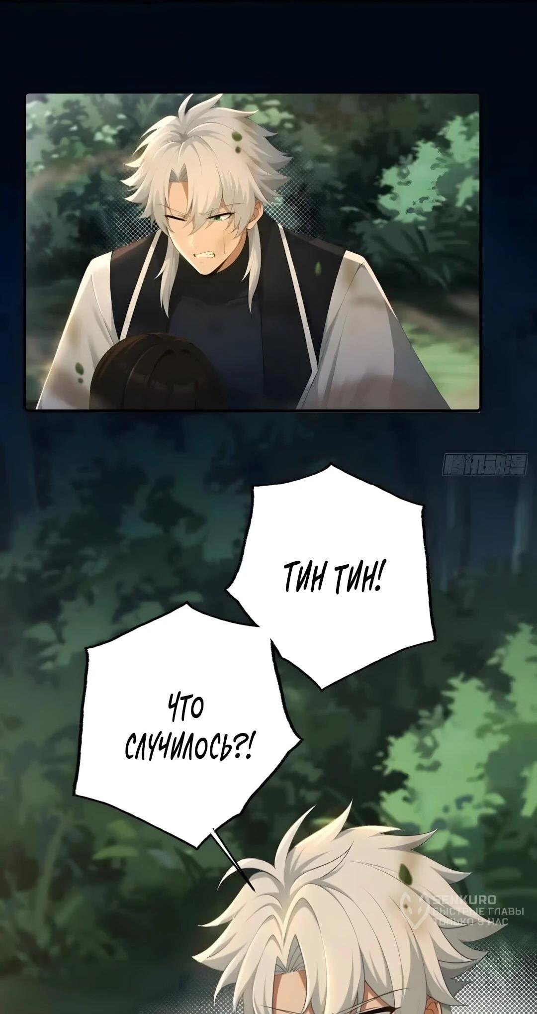 Манга Мой гарем из семи спасённых злодеек - Глава 27 Страница 12