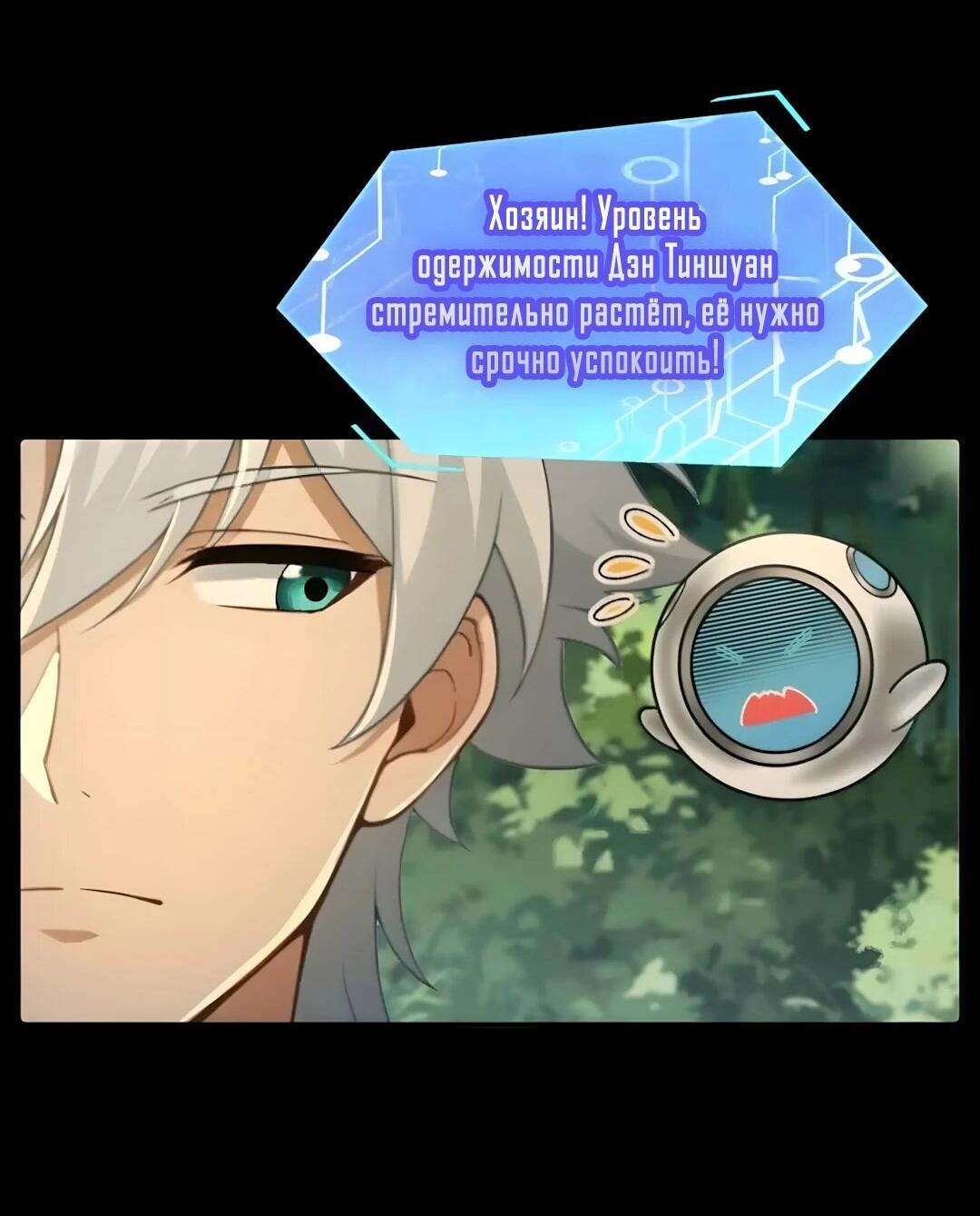 Манга Мой гарем из семи спасённых злодеек - Глава 27 Страница 18