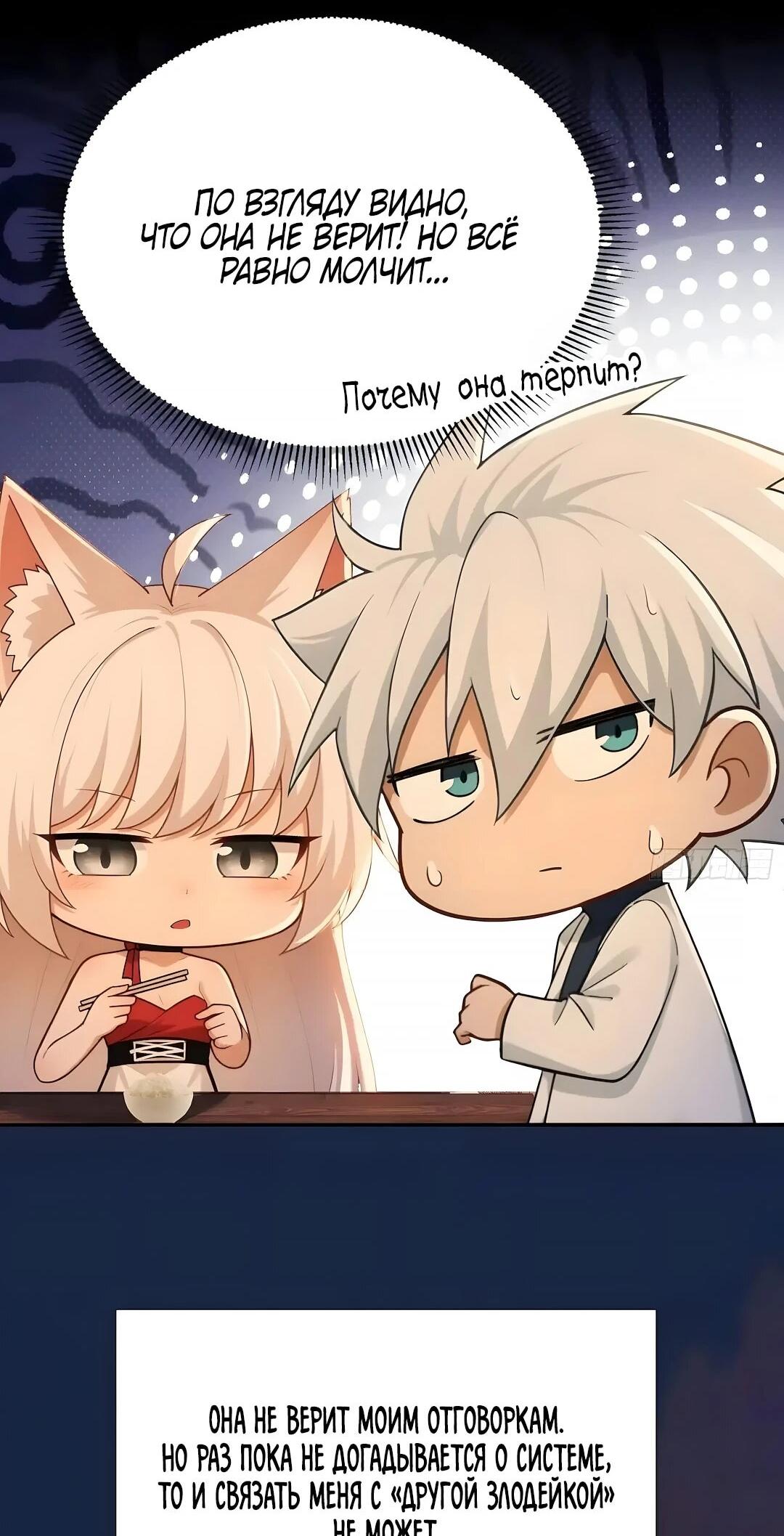 Манга Мой гарем из семи спасённых злодеек - Глава 29 Страница 9