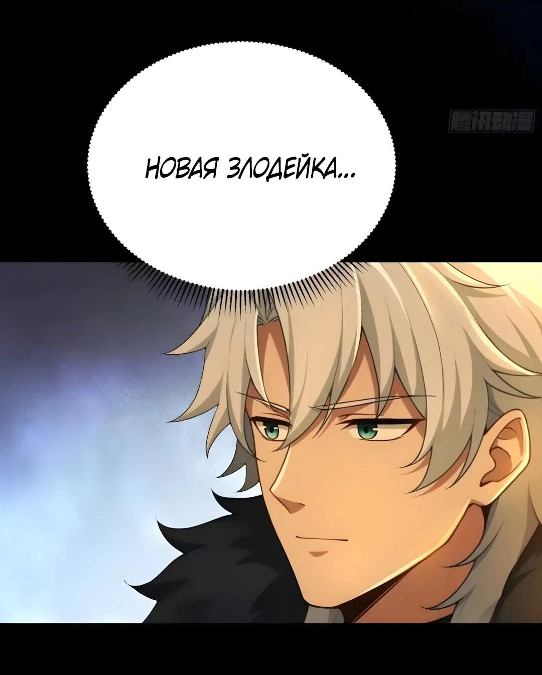 Манга Мой гарем из семи спасённых злодеек - Глава 29 Страница 40