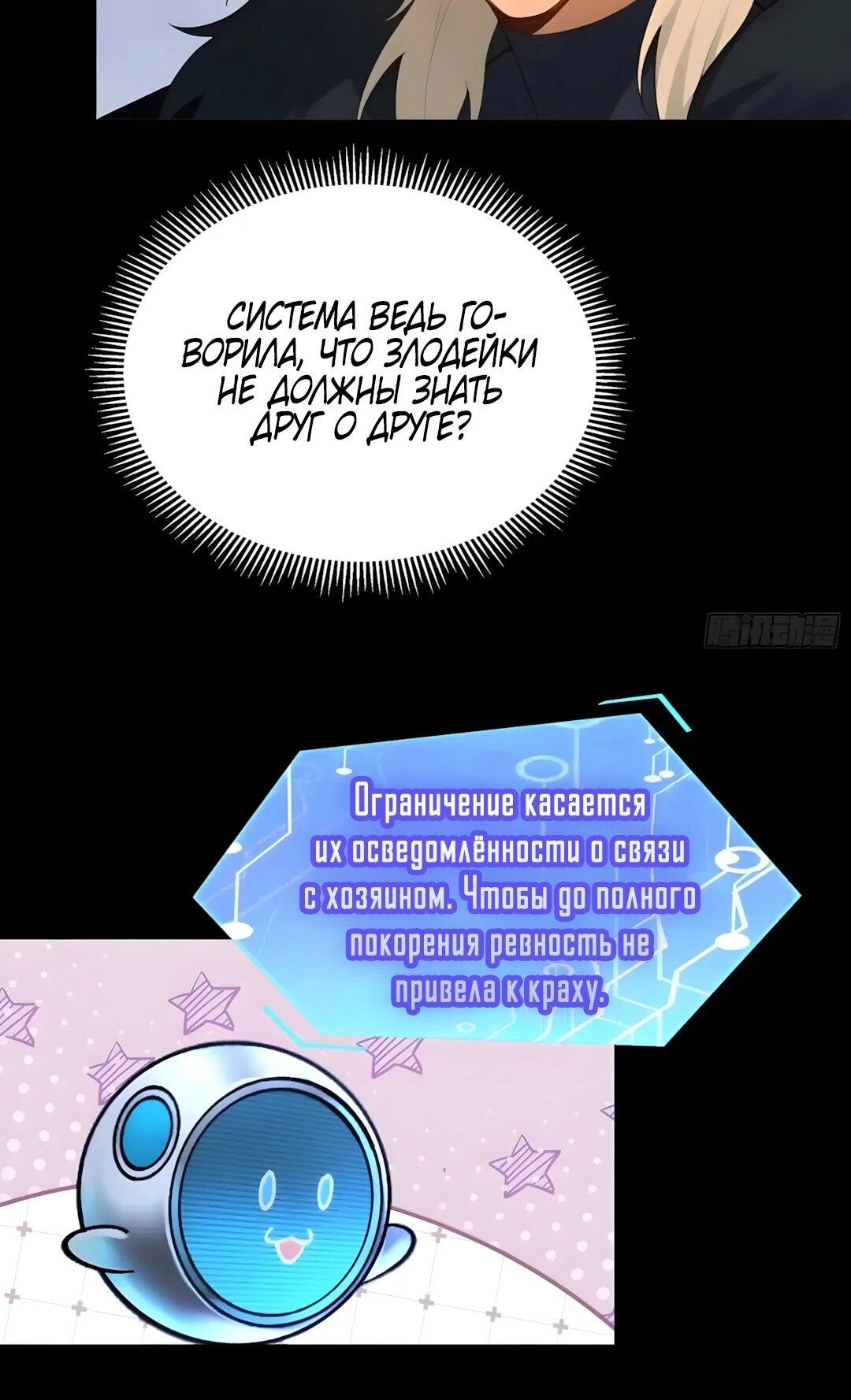 Манга Мой гарем из семи спасённых злодеек - Глава 29 Страница 33