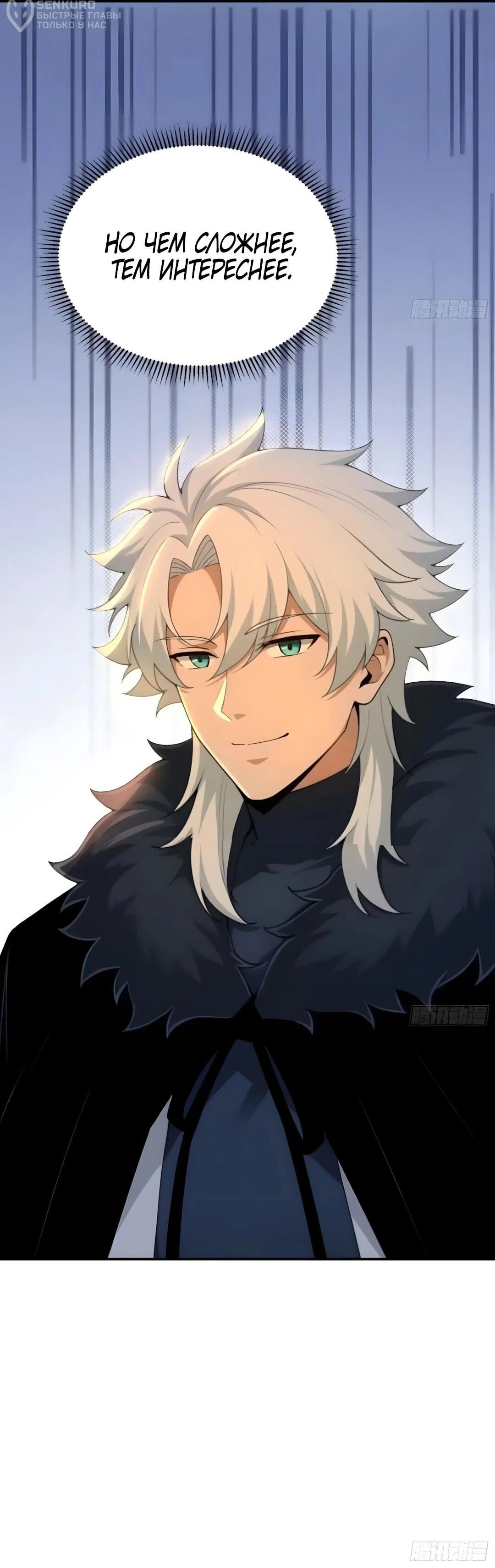 Манга Мой гарем из семи спасённых злодеек - Глава 29 Страница 43