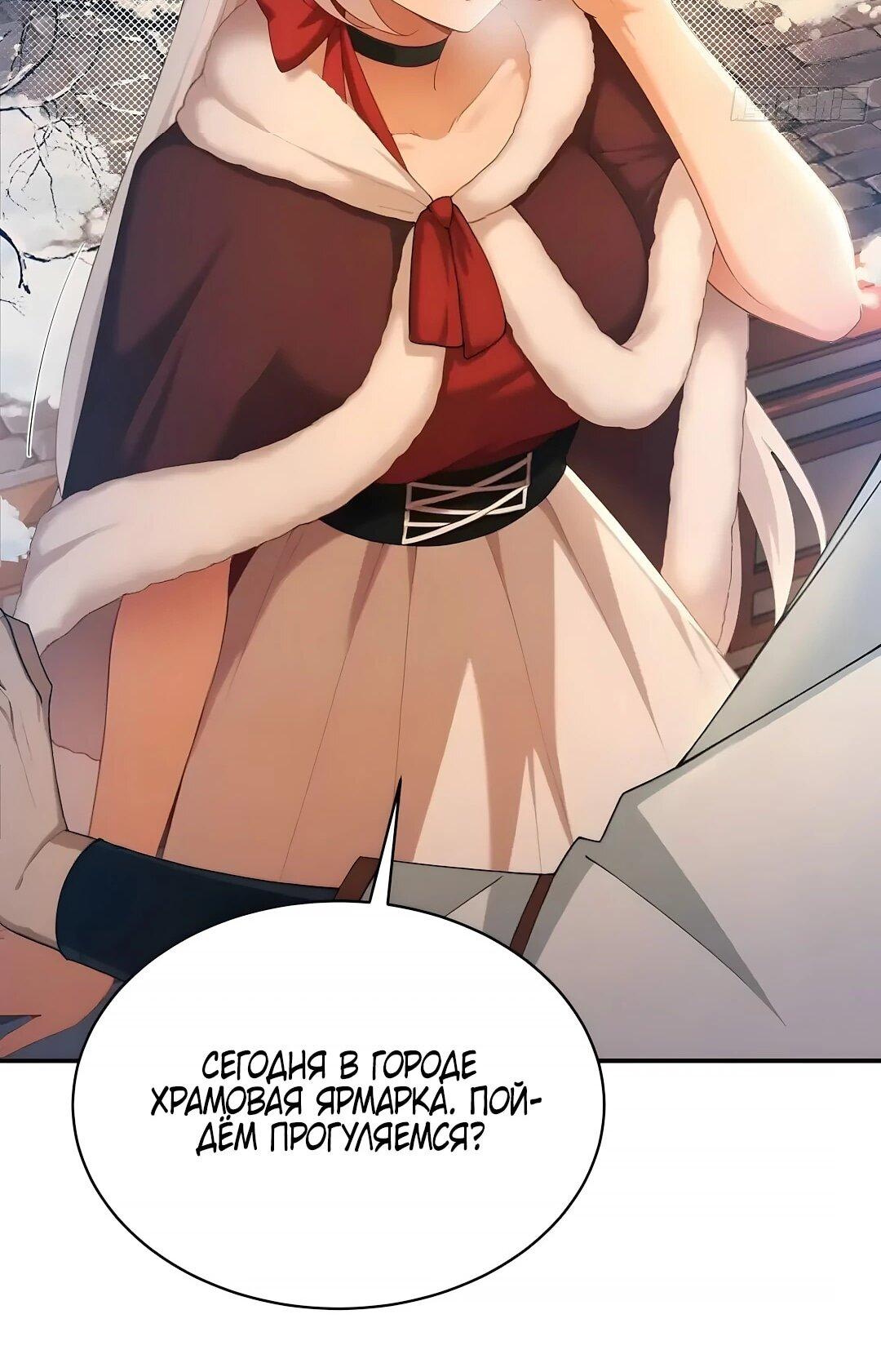 Манга Мой гарем из семи спасённых злодеек - Глава 29 Страница 14