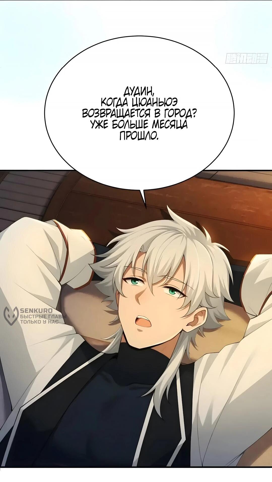 Манга Мой гарем из семи спасённых злодеек - Глава 29 Страница 11