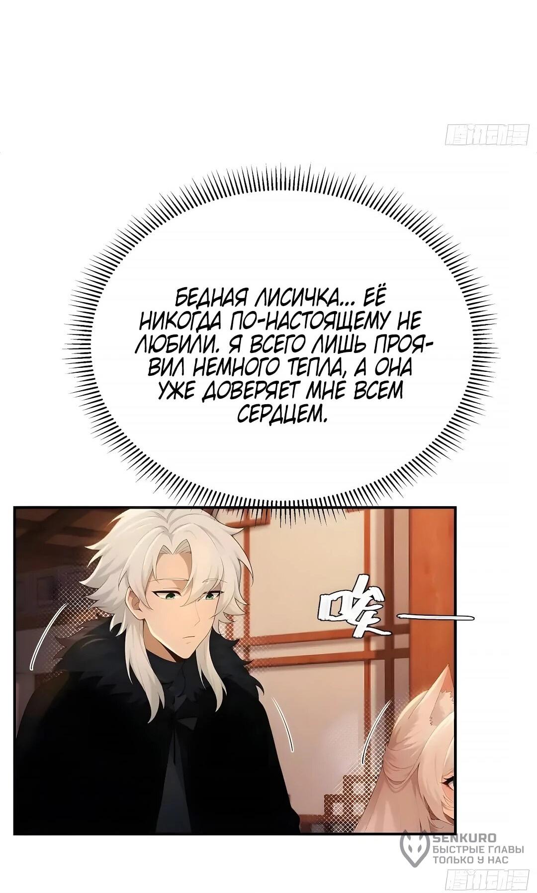 Манга Мой гарем из семи спасённых злодеек - Глава 29 Страница 26