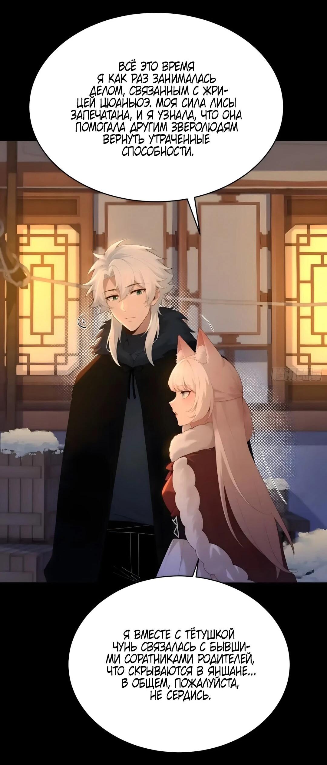 Манга Мой гарем из семи спасённых злодеек - Глава 29 Страница 31