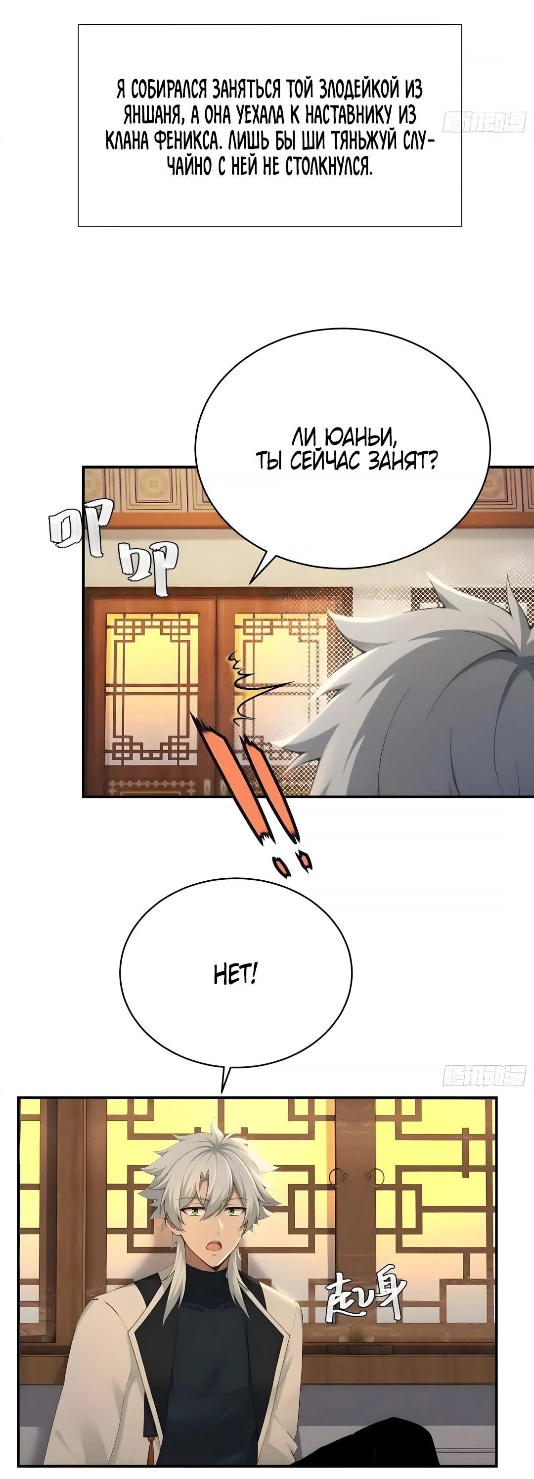 Манга Мой гарем из семи спасённых злодеек - Глава 29 Страница 12