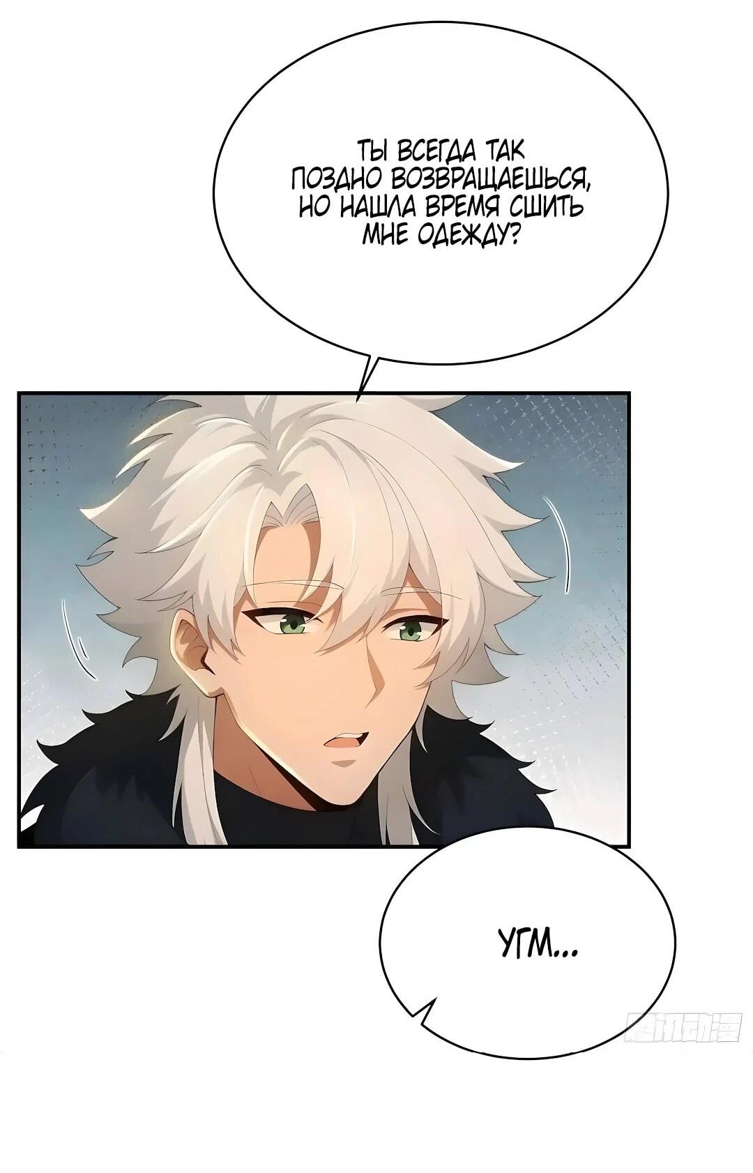 Манга Мой гарем из семи спасённых злодеек - Глава 29 Страница 21