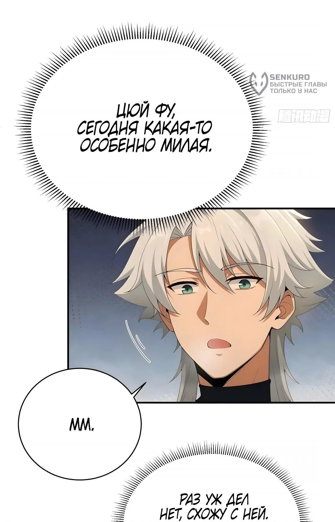 Манга Мой гарем из семи спасённых злодеек - Глава 29 Страница 15