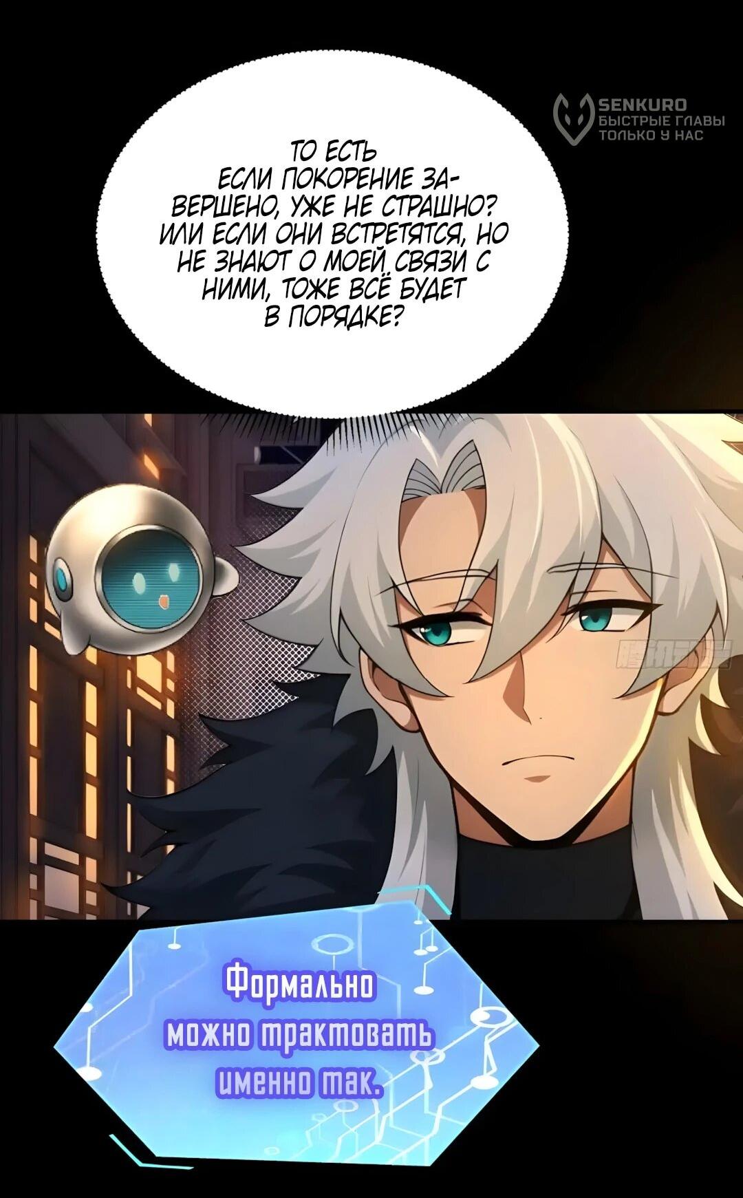 Манга Мой гарем из семи спасённых злодеек - Глава 29 Страница 34