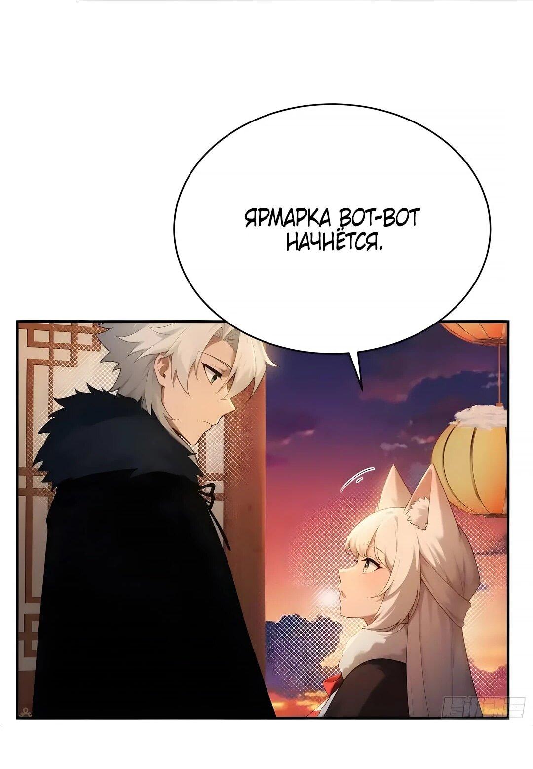 Манга Мой гарем из семи спасённых злодеек - Глава 29 Страница 24