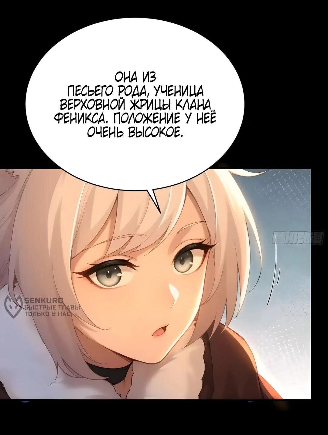 Манга Мой гарем из семи спасённых злодеек - Глава 29 Страница 29