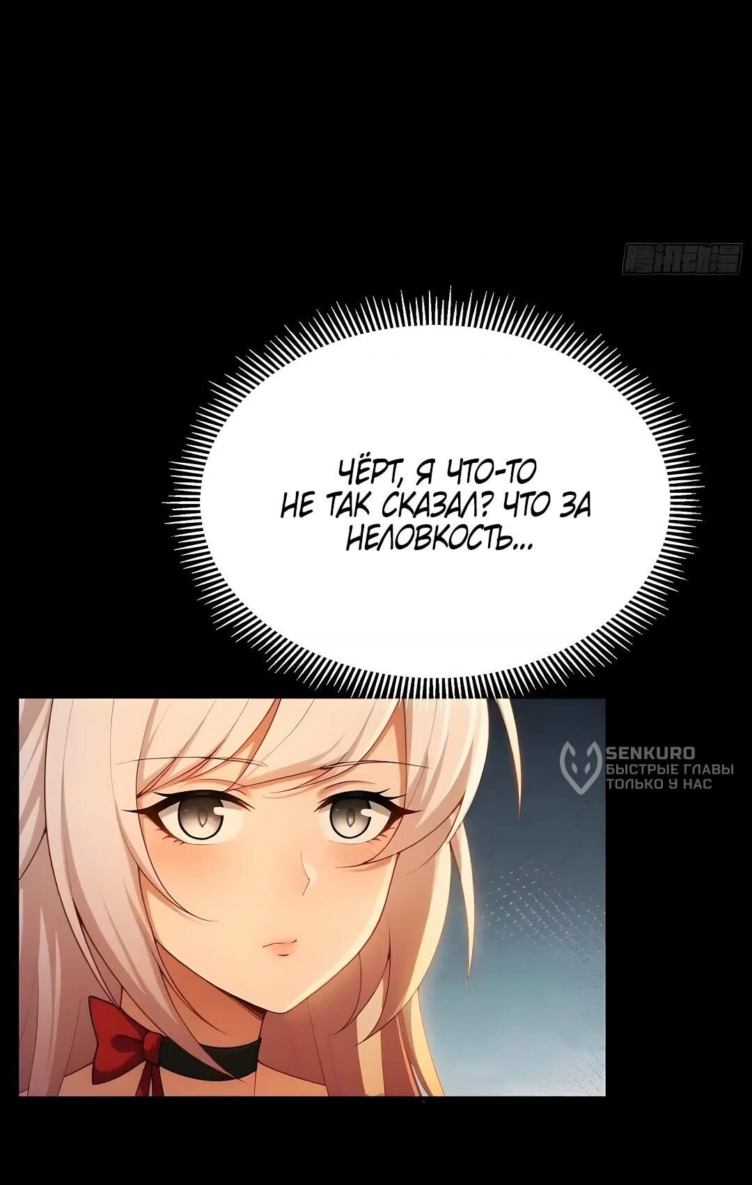 Манга Мой гарем из семи спасённых злодеек - Глава 29 Страница 7