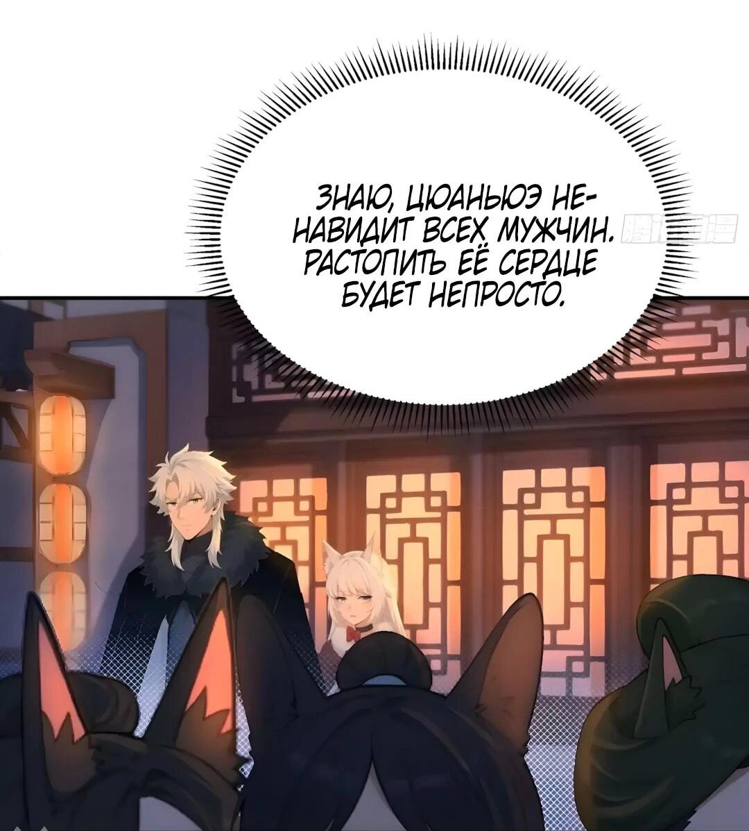 Манга Мой гарем из семи спасённых злодеек - Глава 29 Страница 42