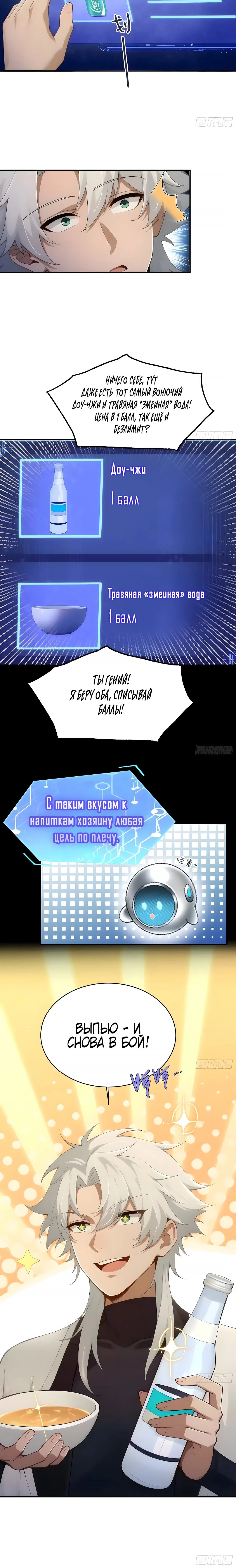 Манга Мой гарем из семи спасённых злодеек - Глава 28 Страница 45