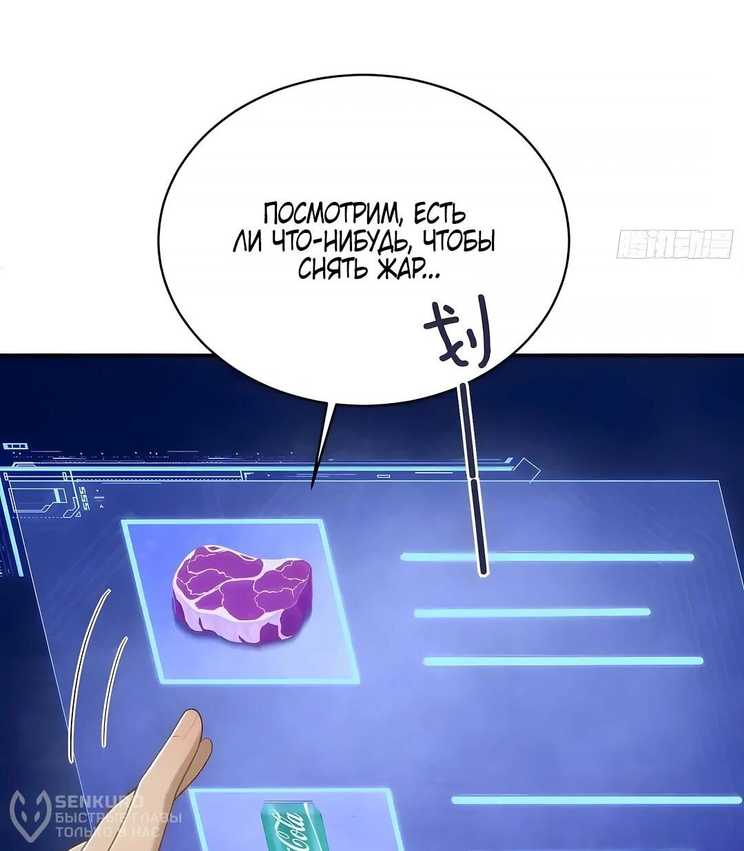 Манга Мой гарем из семи спасённых злодеек - Глава 28 Страница 44