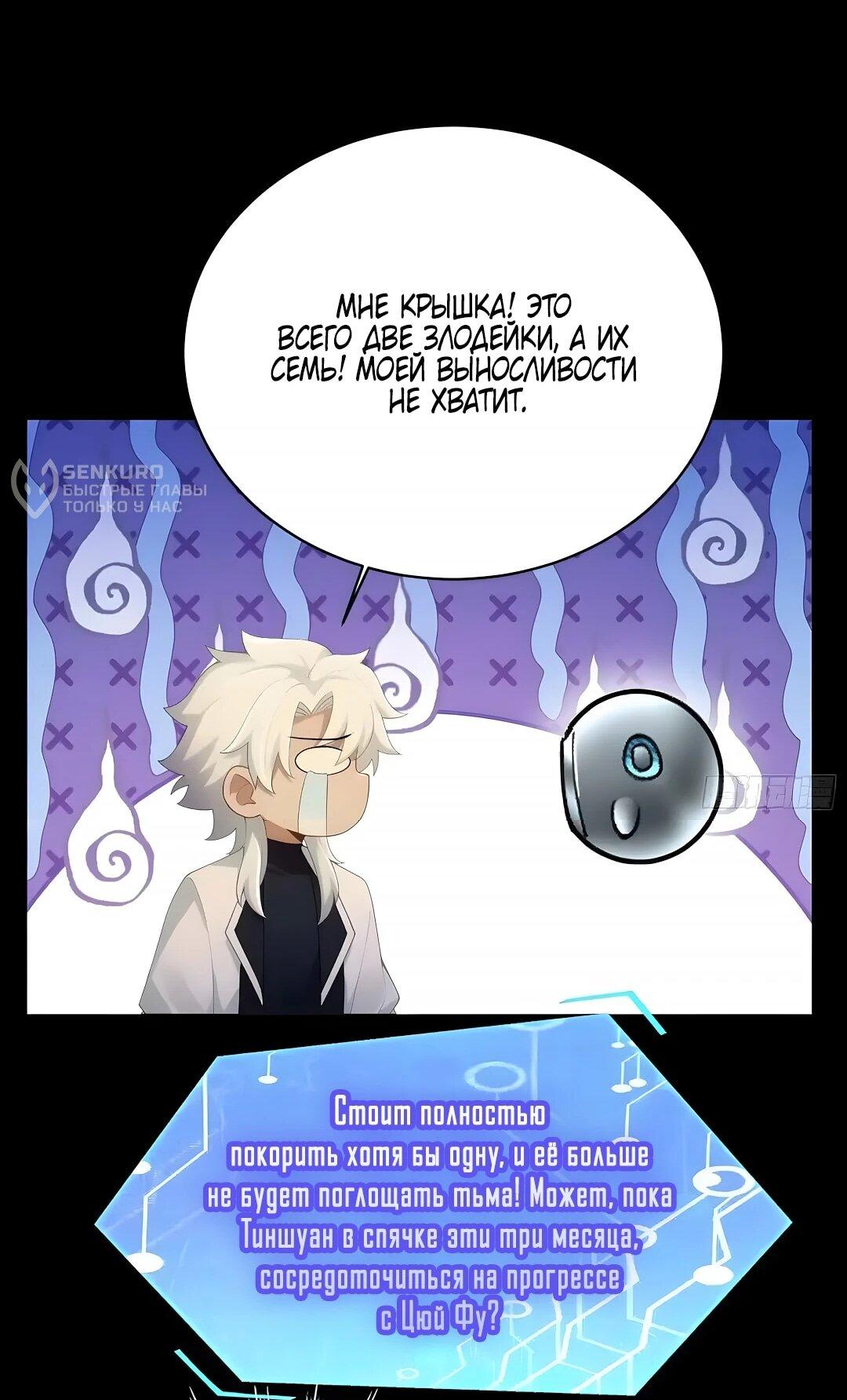 Манга Мой гарем из семи спасённых злодеек - Глава 28 Страница 35